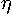 Eta