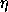 Eta